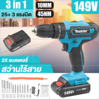 ราคา MAKITA สว่านไร้สาย สว่านแบต 148V 3ระบบ เจาะกระแทกได้ สว่านกระแทกไร้สาย สว่านแบตเตอรี่เจาะปูน แบตเตอรี่2ก้อน งานเกรด AAA (16294792271)