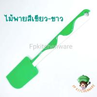 ราคา ไม้พาย IKEA อิเกีย ไม้พายซิลิโคน ไม้พายซิลิโคนทนความร้อน พายซิลิโคน ไม้พายปาดหน้าเค้ก ที่ปาดเค้กซิลิโคน แปรงทาเนย (16865166402)