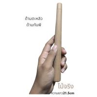ราคา ด้ามตะหลิว ด้ามทับพี ด้ามไม้ ด้ามจับ ไม้กลึง (19588791557)