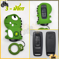 ราคา Honda เคสกุญแจ รีโมทรถยนต์ เคสรีโมทกุญแจรถยนต์ เคสกุญแจรีโมทรถยนต์ ซิลิโคน ลายไดโนเสาร์น่ารัก เบา พกพาง่าย ใช้งานสะดวก (21231370037)