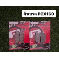 ราคา ผ้าเบรค PCX 160 ผ้าเบรครถมอเตอร์ไซค์ ผ้าเบรคหน้าหลัง PCX160 (18126961533)