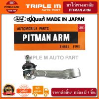 ราคา 555 ขาไก่พวงมาลัย MITSUBISHI STRADA 4WD 1ชิ้น ญี่ปุ่นแท้100 SP7790 ราคาขายส่ง ถูกที่สุด MADE IN JAPAN (2961128426)