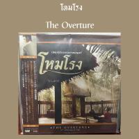 ราคา แผ่นเสียง เพลงประกอบภาพยนตร์ โหมโรง The Overture 100 Pure Vinyl แผ่นซีล ใหม่ 1st Pressing (21212521715)