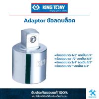 ราคา King Tony คิง โทนี่ ข้อลด ลูกบล็อก สีขาว King Tony Dr converting adaptor 3812481368148816 (19339084461)