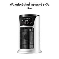 ราคา พัดลมไอน้ํา พัดลมไอเย็น Spray Cold Fan ความเร็วลม 6 ระดับ ปรับอากาศ USB พัดลมตั้งโต๊ะ พัดลมแอร์เย็น พัดลมพกพา (19269281584)