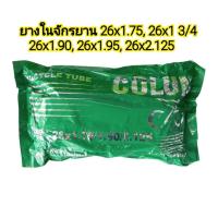 ราคา ยางในจักรยาน 26x1 75 26x1 3 4 26x1 90 26x1 95ยี่ห้อP K T กับยี่ห้อCOLUNราคาถูก (17382336684)
