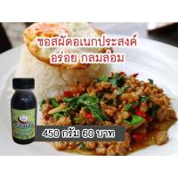 ราคา ซอสผัด ซอสผัดกระเพรา ผัดพริกแกง ข้าวผัด ผัดอเนกประสงค์ ผัดอะไรก็ได้ที่อยากผัด ไม่เค็มปี๋ค่า Meowneko (20948825308)