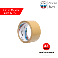 ราคา LOUIS TAPE เทปโอพีพี เทปปิดกล่อง OPP Tape P85 2 นิ้ว x 45 หลา กาวสังเคราะห์ 6 ม้วน แพ็ค ออกใบกำกับภาษีได้ (2476996453)