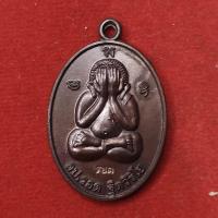 ราคา แนะนำ เหรียญพระปิดตา รุ่นแรก หลวงปู่รอด วัดสันติกาวาส จ พิษณุโลก ปี 2551 (20917086073)