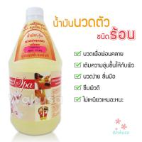 ราคา น้ำมันนวดตัว ชนิดร้อน 1000 ml Ladyflower เลดี้ฟลาวเวอร์ น้ำมันร้อนนวดตัว ออยนวดตัว นวดเพื่อผ่อนคลาย นวดคลายกล้ามเนื้อ นวดอโรม่าสปา ไม่เหนียว (18730515501)
