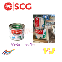 ราคา กาวทาท่อ SCG น้ำยาประสานท่อชนิดใส น้ำยาตราช้าง 50g 100g 250g (18029952167)