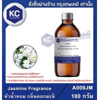 ราคา Jasmine Fragrance หัวน้ำหอม กลิ่นดอกมะลิ A009JM (576136288)