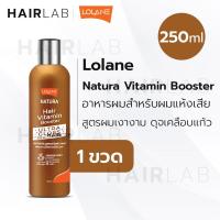 ราคา พร้อมส่ง Lolane Natura Vitamin Booster 100 250 ml โลแลน เนทูร่าแฮร์ ไวตามิน บูสเตอร์ อาหารผม สูตรสำหรับผมแห้งเสีย ผมชี้ฟูไร้น้ำหนัก บำรุงผม ผมทำสี (20820585445)