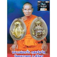 ราคา เศียรพ่อแก่ฤาษีหลวงพ่อหวั่นออกวัดคลองคูณ อ ตะพานหิน จ พิจิตร ผ่านพิธีการปลุกเสกแล้วโดยเกจิดังเนื้อทองเหลืองลงยามีสามสีให้เลือก (16418548378)