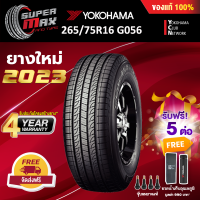 ราคา YOKOHAMA โยโกฮาม่า ยาง 1 เส้น ยางใหม่ 2023 265 75 R16 ขอบ16 ยางรถยนต์ รุ่น GEOLANDAR H T G056 (876064305)