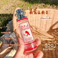 ราคา น้ำหอมดีว่า กลิ่นดีนี่แดง (10339064357)