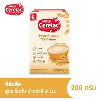 ราคา พร้อมส่ง ซีรีแล็ค อาหารเสริมสำหรับเด็ก สูตรข้าวสาลีและนม ขนาด 200กรัม (20252981044)