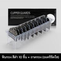 ราคา ส่งไว10ชิ้น ฟันรองปัตตาเลี่ยน เกรดพรี่เมี่ยม ฟันรอง หวีรอง ตัดผม WAHL 1 5 25 มม คละสี สีดำ (20245758525)