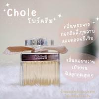 ราคา พร้อมส่ง น้ำหอมของแท้ Chloe Chloe signature โคลเอ้โบว์ครีม น้ำหอมแบ่งขาย ขนาด2ml 5ml 10ml (18850645476)