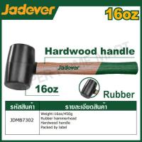 ราคา JADEVER ค้อนยาง สีดำ ด้ามไม้ ขนาด 220 กรัม 8 ออนซ์ รุ่น JDMB7301 450 กรัม 16 ออนซ์ รุ่น JDMB7302 Rubber Hammer (20792323215)