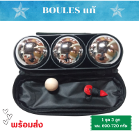 ราคา BOULEs ลูกเปตอง3ลูก เปตอง พร้อมกระเป๋า ลูกแก่น ชุดลูกเปตอง (18517922026)