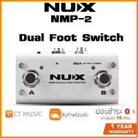 ราคา NUX NMP 2 Dual Foot Switch ฟุตสวิตช์ (15158485965)