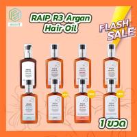 ราคา RAIP R3 Argan Oil 100 ml อาร์แกนออยล์บำรุงผมจากเกาหลี ฉลากไทย (18986268613)