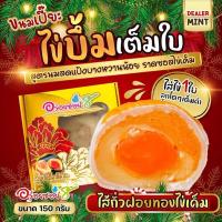 ราคา เปี๊ยะนมสดไส้แน่น อร่อยซอย 8 ขนมเปี๊ยะไข่บึ้ม ไข่เต็มใบ ขนาด 150 กรัม (18974250673)