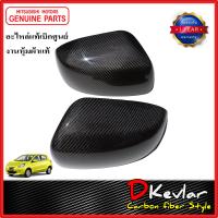 ราคา ฝาครอบกระจก MIRAGE ATTRAGE ปี 2012 2020 ไม่มีรูไฟเลี้ยว หุ้มผ้าคาร์บอนแท้ D Kevlar Duke Shop ครอบกระจก มิตซู ครอบกระจกคาร์บอน ครอบกระจกมิราจ (20537321872)