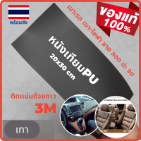 ราคา หนังซ่อมเบาะ หนังซ่อมโซฟา หนังซ่อมโซฟา3m หนังซ่อมเก้าอี้ แผ่นปะโซฟาหนัง แผ่นปะโซฟา3m (19541870185)