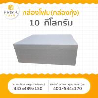 ราคา กล่องโฟม กล่องโฟมเก็บความเย็น กล่องโฟมราคาโรงงาน กล่องโฟมราคาถูก กล่องโฟมขนาดใหญา (19537670133)
