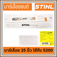ราคา บาร์เลื่อย ขนาด 25นิ้ว ใช้กับ เครื่อง 5200 สำหรับ เลื่อยยนต์ เลื่อยตัดไม้ เลื่อยไฟฟ้า บาร์เลื่อยยนต์ เลื่อยโซ่ บาร์ เลื่อย โซ่ บา (13962670318)