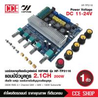 ราคา แอมป์จิ๋วขนาด 200 วัตต์ RMS เป็นแอมป์ 2 1 CH แบ่งออกเป็นกำลังขับ 50 50 วัตต์ ซับ 100 วัตต์ ส่งจากไทย จำนวน1ชุด TP3116ของแท้ HF TP3116 (8689522198)