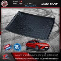 ราคา ถาดท้ายรถยนต์ MG4 ปี 2022 ปัจจุบัน เอ็มจี โฉมใหม่ล่าสุด ถาดท้ายรถ ถาดวางของในรถ ถาดรองสัมภาระท้ายรถ ถาดท้าย ถาดวางของท้ายรถยนต์ (19818010622)