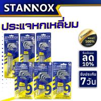 ราคา STANNOX ประแจหกเหลี่ยม ชุด 9 ตัว 5นิ้ว 9 นิ้ว ประแจหกเหลี่ยม ประแจชุด ประแจแฉก ประแจกลม (11711167079)
