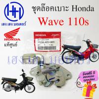 ราคา ชุดล๊อคเบาะ Wave 110s ฮอนด้า เวฟ110 Honda Wave110s ตัวล๊อคเบาะ ฮอนด้าเวฟ ที่ล๊อคเบาะ แป้นล๊อคเบาะ ฮอนด้าเวฟ 77230 KEV 900 แท้ ร้าน เฮง เฮง มอเตอร์ (16794835423)