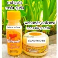 ราคา เชตทานาคา ลด สิว ฝ้ากระ คุมมัน บำรุงผิวเนียนนุ่ม แป้งทานาคา โลชั่นทานาคาเเท้100 ครีมทานาคา (20456074186)