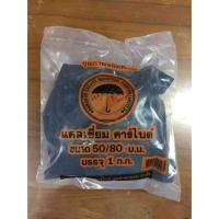 ราคา ถ่านแก๊ส แก๊สก้อน หรือแคลเซียมคาร์ไบด์ บรรจุ 1กก (595524665)