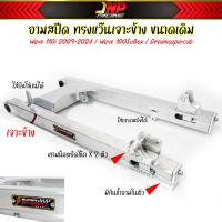 ราคา อามเดิม สปีด SPEED ทรงแว๊นเจาะข้าง แถมกันช้ำ น้อตยึดโช้ค ใส่ Wave110i Dream 100Subox Wave125เก่า (21281570255)