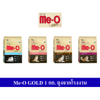 ราคา มีโอ โกลด์ อาหารแมว ชนิดเม็ด 1 กิโลกรัม ราคาถูก ลูกแมว แมวเปอร์เซีย ฟิตแอนด์เฟิร์ม แมวเลี้ยงในบ้าน Me O Gold Catfood 1 Kg Kitten Persian Fit and Firm Indoor Cat (21011387343)