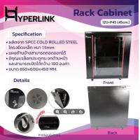 ราคา ตู้ Rack HYPERLINK ขนาด 12U ลึก 45 CM รุ่น 12U P45 (14039068841)