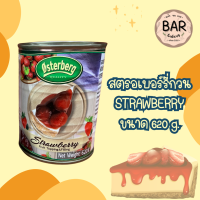 ราคา บลูเบอร์รี่กวน สตรอเบอร์รี่กวน ตราออสเตอร์เบิร์ก ขนาด 620g ใช้สำหรับทำไส้ขนมและตกแต่งหน้าขนม Osterberg Blueberry and Strawberry Fruity Topping Filling (21081473282)