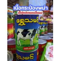 ราคา เนื้อกระป๋อง Golden deer หอมเครื่องเทศ เนื้อนุ่ม เนื้อวัวกระป๋อง (20886835401)