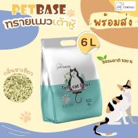 ราคา Pet Base ทรายแมวเต้าหู้ ทรายแมว ทรายแมว10ลิตร ทรายเต้าหู้แมว ทรายแมว6ลิตร จับก้อนแน่นเร็ว ทิ้งลงชักโครกได้ (19884254920)