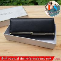 ราคา Perfect for you ของแท้ กระเป๋าสตางค์ ผู้หญิง ใบยาว 3 พับ หนังนิ่ม เรียบหรูดูดี คอลเลคชั่นใหม่ (8092324029)
