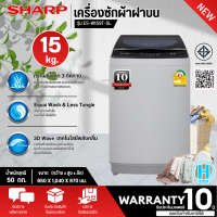 ราคา SHARP เครื่องซักผ้าฝาบน เครื่องซักผ้า ชาร์ป 15 กิโลกรัม รุ่น ES W159T SL ราคาถูก รับประกันศูนย์ 10 ปี จัดส่งทั่วไทย เก็บเงินปลายทาง (15806292396)