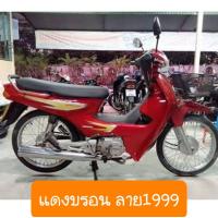 ราคา ชุดสีดรีมExces ดรีมC100P ดรีม99 พร้อมแปะสติ้กเกอร์ สีเดิมรถ HONDA (20131166209)