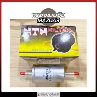 ราคา กรองเบนซิน MAZDA 3 ไส้กรองน้ำมันเบนซิน มาสด้า 3 NTN (11538321221)