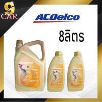 ราคา ACDelco น้ำมันเครื่องดีเซล เอซีเดลโก้ Dexos2 5W30 สังเคราะห์แท้100 กดเลือกปริมาณ 9 ลิตร 8 ลิตร 7 ลิตร 6 ลิตร (20477124854)