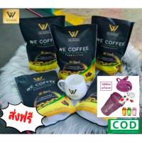 ราคา กาแฟวีคอฟฟี่ 5ห่อ แถมแก้วเชค ส่งฟรี We Coffee ถั่งเช่า5 ยาบำรุงกำลังชั้นยอด อาหารเสริมเพื่อสุขภาพ ของแท้100 (18051792431)